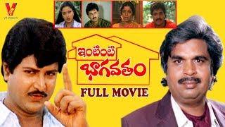 INTINTI BAAGOTHAM | TELUGU FULL MOVIE | DASARI NARAYAN RAO | TULASI | SURESH | V9 VIDEOS