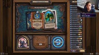 МНОГОЛИКАЯ ПАДЛА) ► Hearthstone Прохождение приключений#10