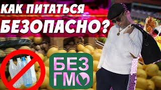 БЕЗОПАСНЫЕ ПРОДУКТЫ ПИТАНИЯ [ Специальный выпуск ]