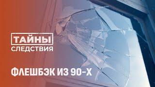 Кровь в ванной, разбитые окна: разбойное нападение на дом предпринимателя! Тайны следствия