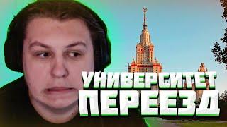 КАКТО ПРО УНИВЕРСИТЕТ И ПЕРЕЕЗД | Нарезка стрима