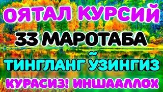 БУ СУРАНИ 33 МАРТА УҚИНГ НИМА БУЛИШИНИ КИЙИН КУРАСИЗ