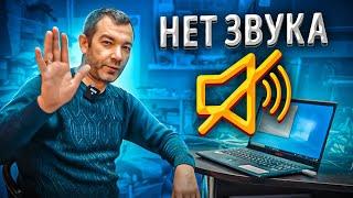 Проблемы со Звуком на Asus X571 Решения от Мастера Александра