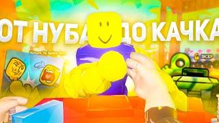 СТАЛ НУБОМ? АРМ РЕСТИЛНГ СИМУЛЯТОР ОТ НУБА ДО КАЧКА РОБЛОКС | ARM WRESTELE SIMULATOR ROBLOX