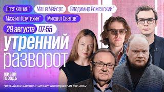 ВСУ атакуют нефтебазы. Что с Дуровым? Дюжев — это Байден. Светов*, Крутихин*, Кашин*. Роменский*& ММ