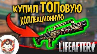 LIFEAFTER КУПИЛ ТОПОВУЮ ПУШКУ HOPEVALLEY KSG