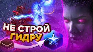 НЕ СТРОЙ ГИДРАЛИСКОВ,Пока не посмотришь это видео |как играть за зергов в starcraft 2