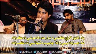 #IjazUfaq | Pa Saloor Laare Ke Da Khaar | Pashto New Ghazal | KP Digest