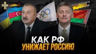 Как РФ унижает Россию || Царский крест