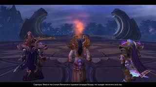 World Of Warcraft Legion 7.3 Тени Аргуса предупреждение Велена.