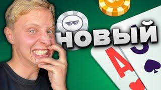 НОВЫЙ РЕЖИМ — BLACK JACK на WINBEE !