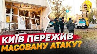 50 ШАХЕДІВ НА КИЇВ! Є РУЙНУВАННЯ! НАЖИВО З МІСЦЯ ПАДІННЯ УЛАМКІВ