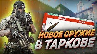 Нужно ли добавлять в Тарков новые виды оружия? Tarkov Help