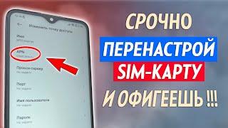 Перенастрой Sim Карту и Офигеешь!! 5 Сотовых Операторов