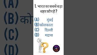 gk question||gk questions and answer||gk question #gkquestion #shortfeed