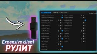 ВАЙП НА INFINITY HVH | РАЗНОС INFINITY HVH С ЧИТОМ EXPENSIVE CLIENT / sunrise cheat / minecraft