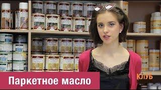 Паркетное масло Borma Wachs