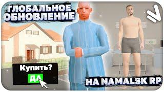 ГЛОБАЛЬНОЕ ОБНОВЛЕНИЕ НА NAMALSK RP