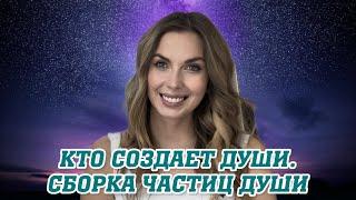 КУСОЧКИ ДУШИ.КРИСТАЛЛ ДУШИ