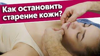 Этот массаж лица творит ЧУДЕСА! | Останови старение за 5 минут! Мгновенное ОМОЛОЖЕНИЕ без инъекций