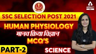 SSC Selection Post Phase 9 Classes | Science | HUMAN PHYSIOLOGY (मानव क्रिया विज्ञान) MCQ's PART 2