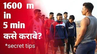 1600m in 5 minutes कसे करावे? |1600m running workout | Police bharti 2022 new update | mahesh awhale