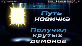 Путь новичка в Raid Shadow Legends 40-43 недели (август) | Sanych Play Games