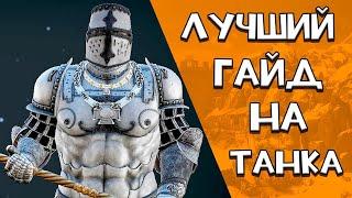 Лучший гайд на сет ТАНКА Mordhau Перезалив