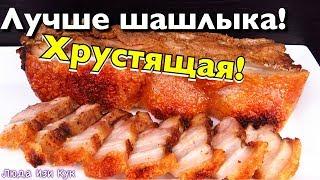 ХРУСТЯЩАЯ СВИНИНА на Новый год 2025 бомбическое мясо в духовка мясная закуска для новогоднего стола