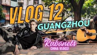 VLOG 12 part 1 | 广州 Гуанчжоу | Товарная столица Китая | Первые впечатления