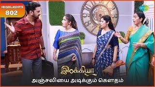 Ilakkiya Serial | EP 802 Highlights | 20th May 2025 | Shambhavy | Nandan | Sushma Nair