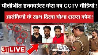 Pilibhit Encounter Case LIVE: CCTV Footage में हो गया बड़ा खुलासा!| UP News | UP Police | Top News