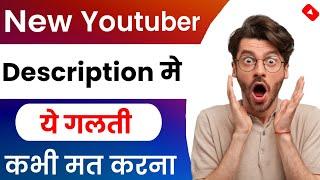 Description मे ये गलती कभी मत करना  | Viral tech info