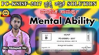 ಮೆಂಟಲ್ ಎಬಿಲಿಟಿ with ಶಾರ್ಟ್ ಕಟ್ ಟ್ರಿಕ್ | PC-KSISF-2017 Question Paper Solution|Singadi Sir |MY TARGET