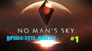 No Man's Sky [Прохождение 2021] #1 "Начало пути"