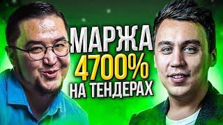 МАРЖА 4.700% от тендерного эксперта  |  Нурлан Байдильда  | Трансформатор  |  Портнягин