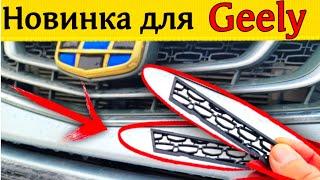 Теперь и для Geely Atlas / Тебе это тоже надо для Джили @Ivan Skachkov