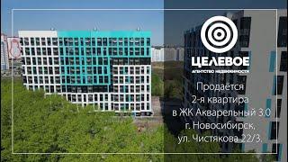 Двухкомнатная квартира ЖК Акварельный г. Новосибирск