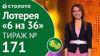 Столото представляет | 6 из 36 тираж №171 от 08.12.18