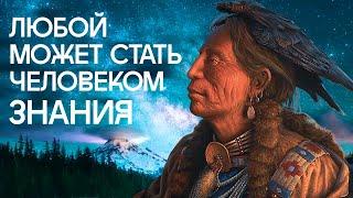 Кастанеда избранное. Быть Воином или Человеком Знания? Сильный диалог Дона Хуана и Кастанеды!