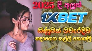 How to Register In 1xbet Sinhala 2025 | 1xbet Account Create Sri Lanka | 1xbet | Binu Tech Lk