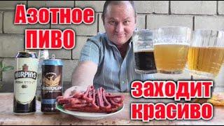 Азотное пиво "MURPHY’S под кабаносы залетает как в улей осы...