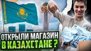 ТОВАРНЫЙ БИЗНЕС | КУПИЛ ОПТОМ ПРОДАЛ В РОЗНИЦУ | ТОВАРКА 2023 |  МАГАЗИН В КАЗАХСТАНЕ ПРОВАЛИЛСЯ?