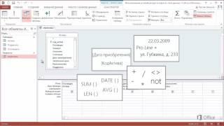 Access 2013 Урок 29  Использование условий для дат в запросах