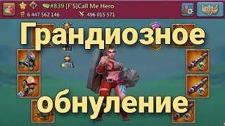 Lords Mobile - Историческое обнуление 6.5б силы на КВК охотников. XIX и Wolf BaziL