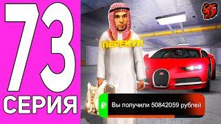 ПУТЬ ПЕРЕКУПА НА БЛЕК РАША #73 САМАЯ ДОРОГАЯ СДЕЛКА! ПЕРЕКУП BUGATTI CHIRON BLACK RUSSIA