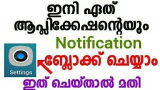 How to block notification from apps 2020 | Malayalam