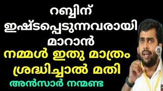 ലക്ഷ്യ ബോധമില്ലാതെ ജീവിക്കരുത് | Ansar nanmanda | motivation speech