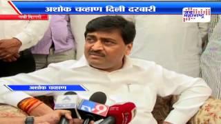 Ashok chavan on prithviraj chavan