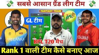 DC vs KHT Dream11 Prediction ! Dhaka Capitals vs Khulna Tigers Dream11 Team ! DC vs KHT Dream11 Team